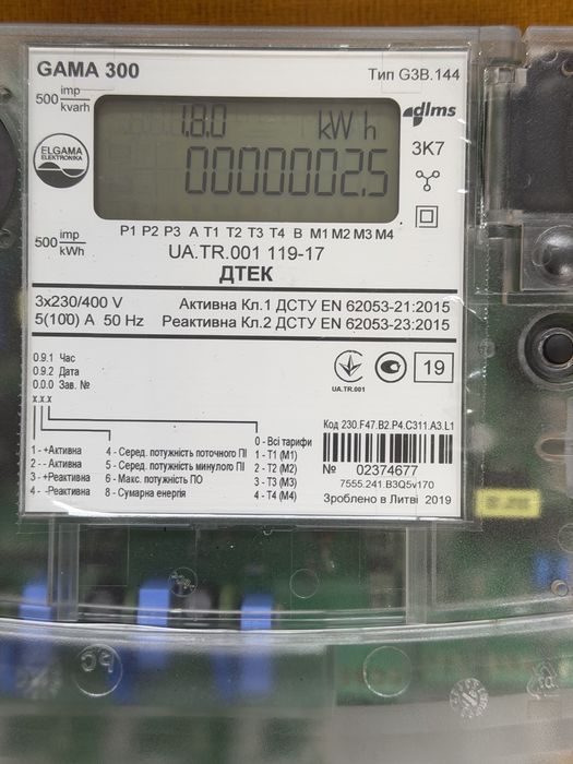Лічильник GAMA 300 G3B 5( 100) А