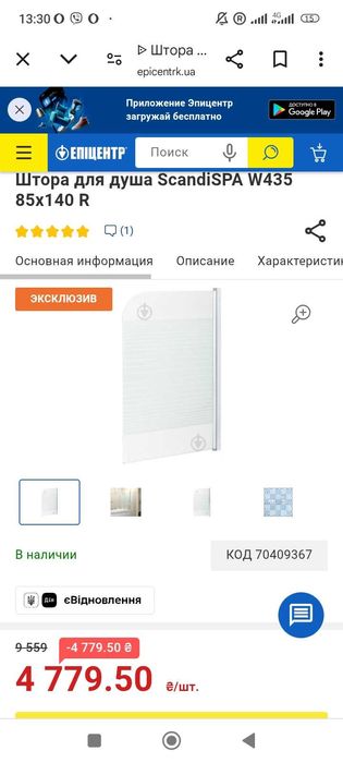 Продам стеклянную перегородку на ванну ( новая в упаковке)