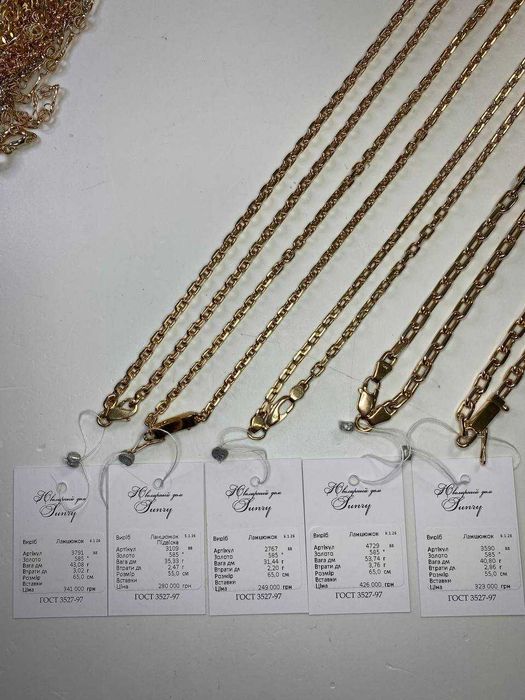 Золотий ланцюжок 585°