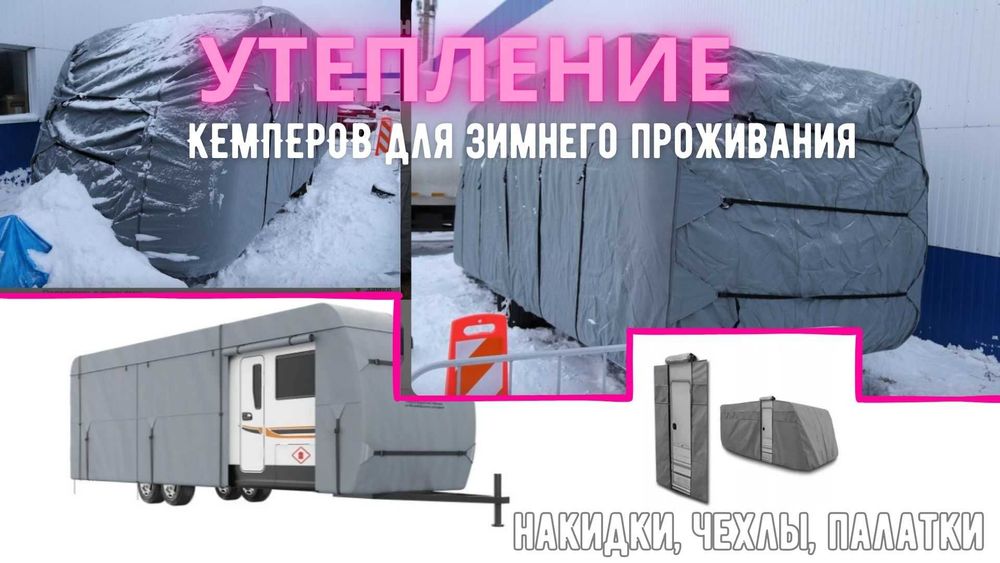 РЕМОНТ - дома на колесах. (кемпер, альков)