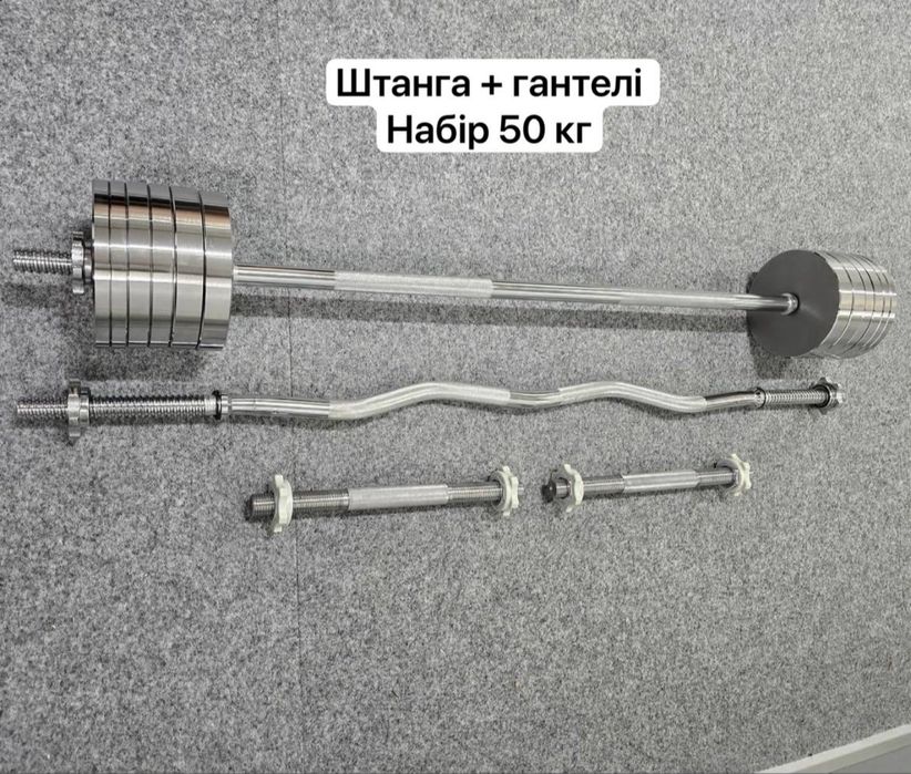 Супер пропозиція‼️ Гантелі + штанга 92 кг 71 кг 50 кг металлические