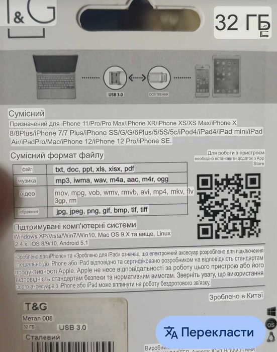 Продам флеш накопичувач 32 ГБ для Айфона, ноутбука