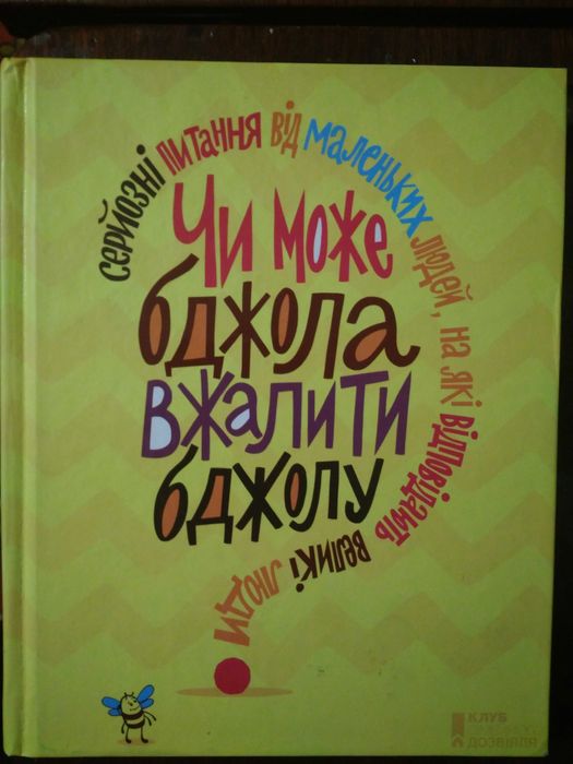 Дитяча література.Книги для дітей.Дитячі книжки.