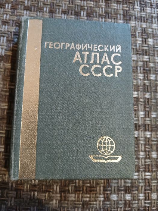 Міні атлас СССР ретро кишеньковий 1982 рік