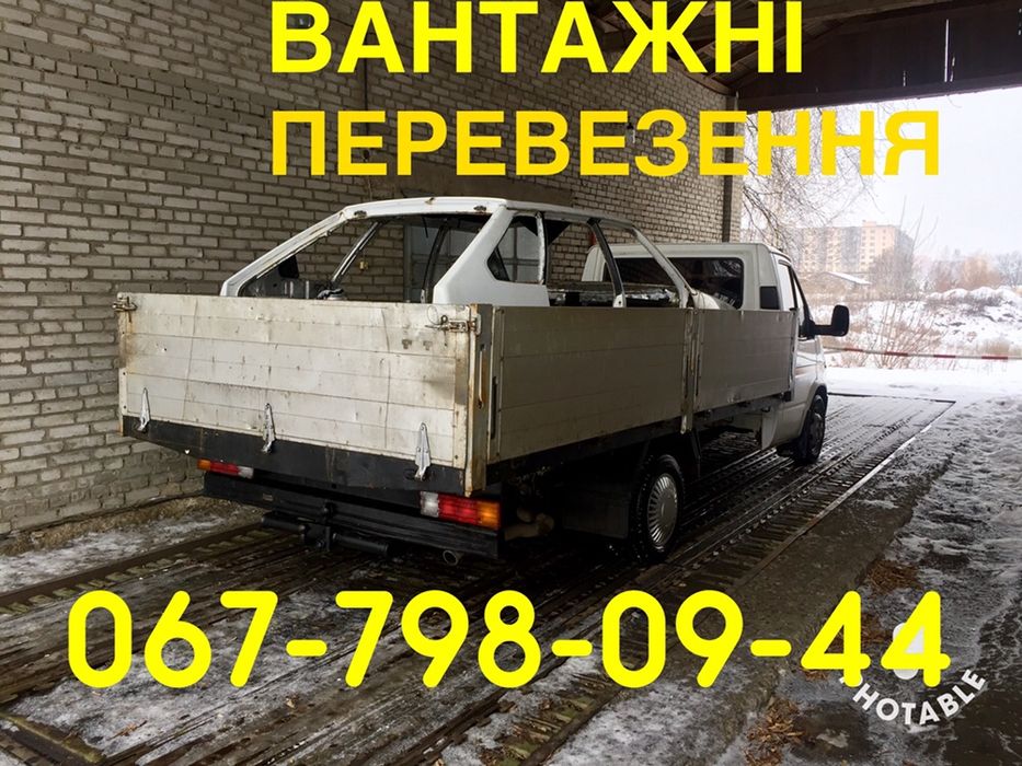 Грузоперевозки агротехніки.Перевезення будматеріалу .Доставка груза
