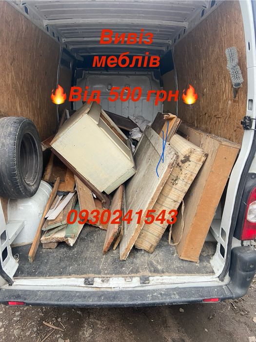 Вивіз будівельно сміття,бій,плитка,цегла меблі старі  чистка до 2,5тон