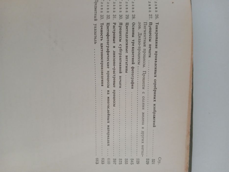 Фотография её материалы и процессы. К.Б.Неблит изд.1958г.