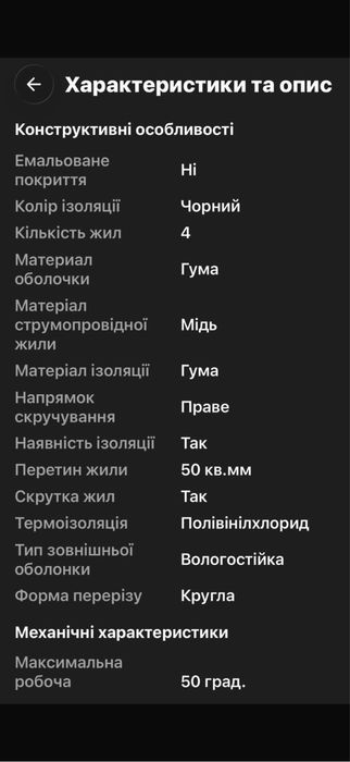 Продам мідний  кабель 4х50