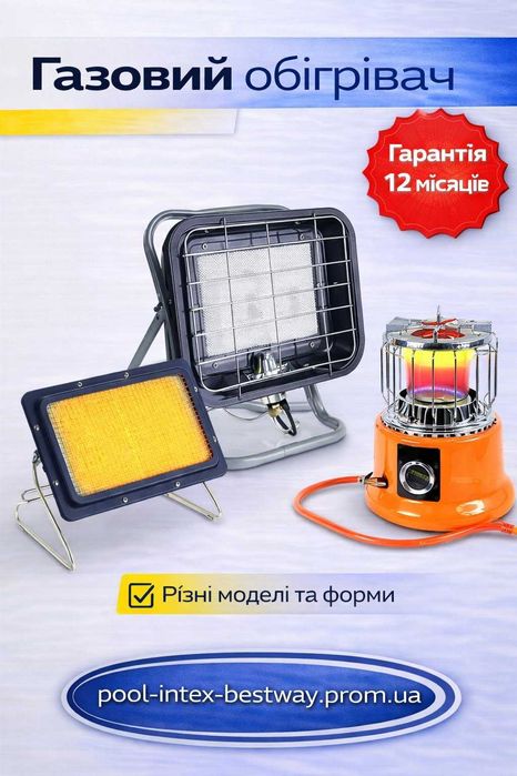 газовый обогреватель инфрокрасный газ вулкан разные модели