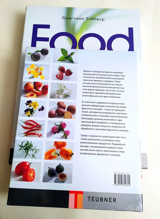 НОВЫЕ ТОЙБНЕР Food Овощи и Фрукты кулинарные шедевры Teubner Пряности