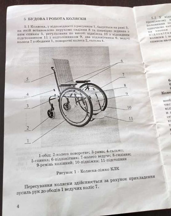 Iнвалідний візок трансформер в лiжко