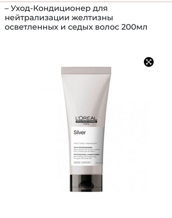 Кондиціонер догляд для волосся Loreal Professional Silver антижовтий