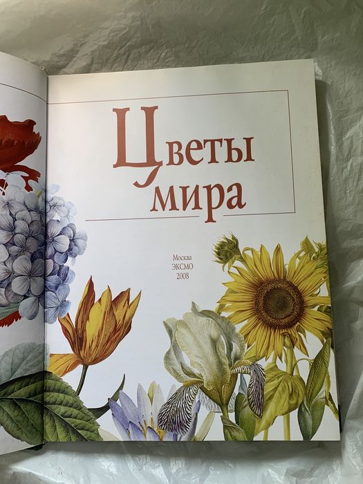 Цветы мира в рисунках лучших художников XVIII-XIX веков