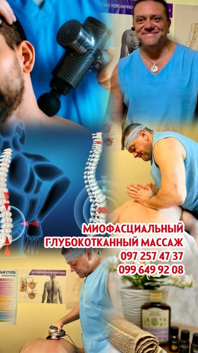 Лечебный массаж Неврологическая  реабилитация .. Мануальная терапия.