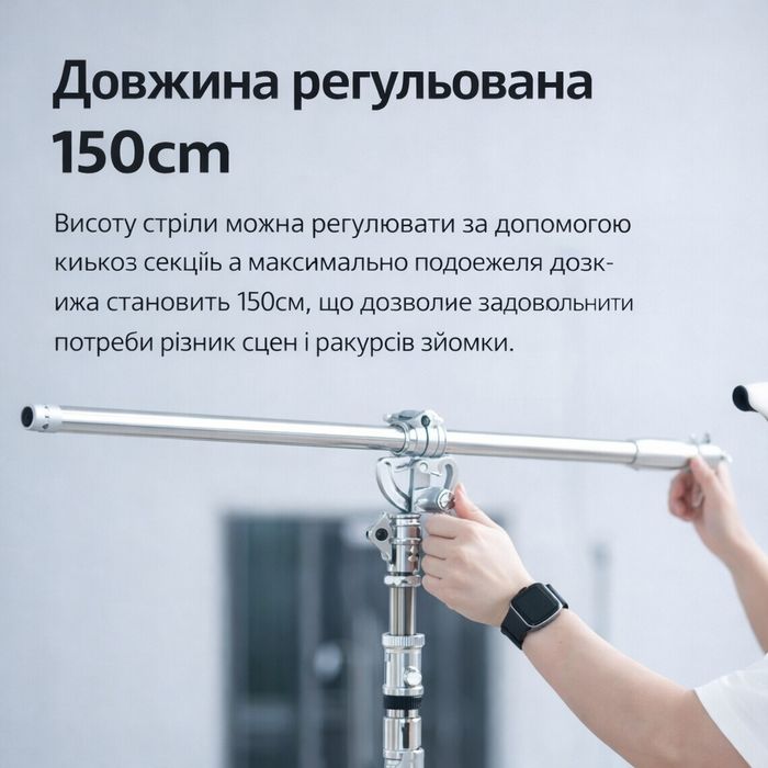 Студійна стріла до журавля  98-150 см(MF-03)+ ваговий мішок