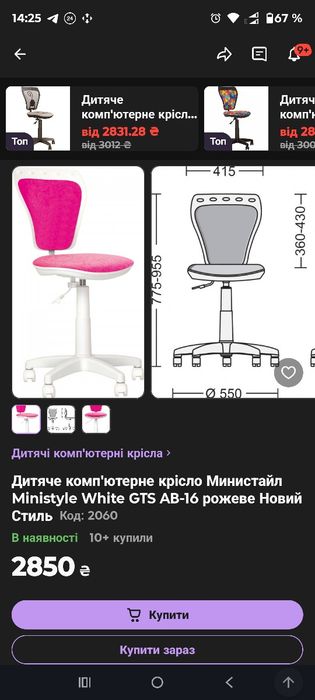 Стулья детские б/у
