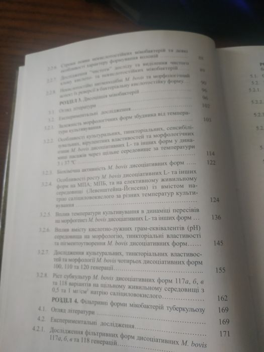 Книга ветеринарная Мінливість Mycobacterium bovis