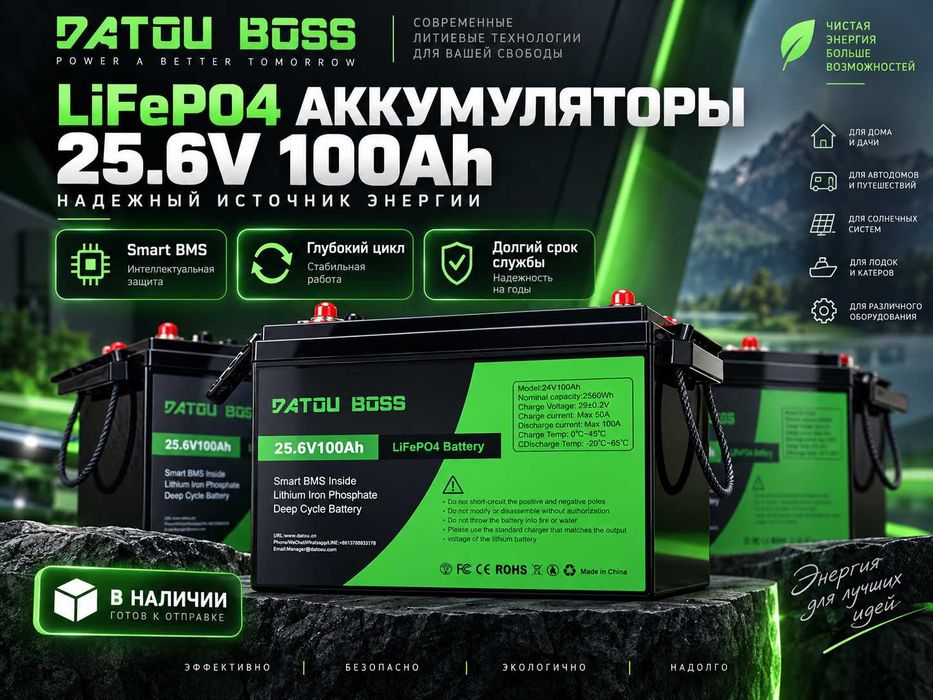 Аккумулятор MFUZOP, DATOUBOSS 24V 100Ah LiFePO4 2560Wh с глубоким циклом зарядки/разрядки BMS 100A. В наличии 12v, 24v, 48v.