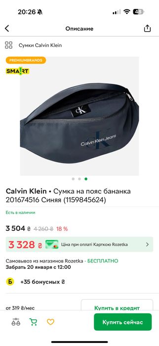 Бананка Calvin Klein