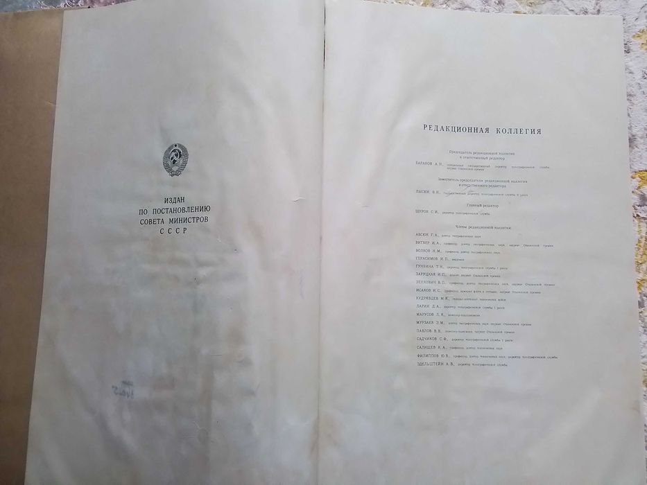 Атлас мира 1954г. (большой)