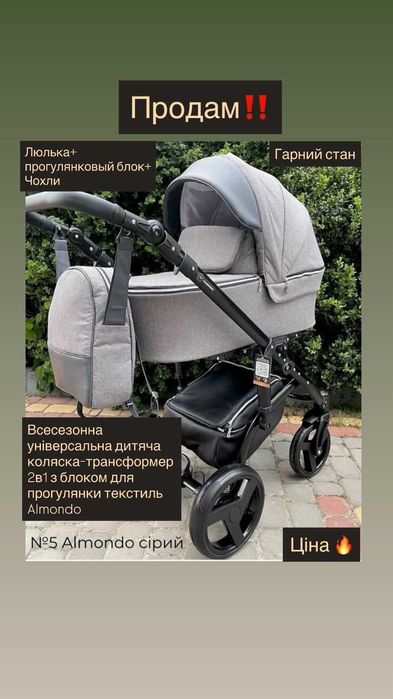 Коляска 2в1 Baby Pram Almondo (як нова)