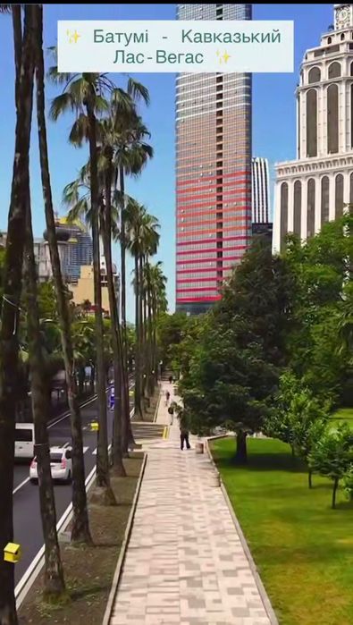 Кавказький Лас-Вегас