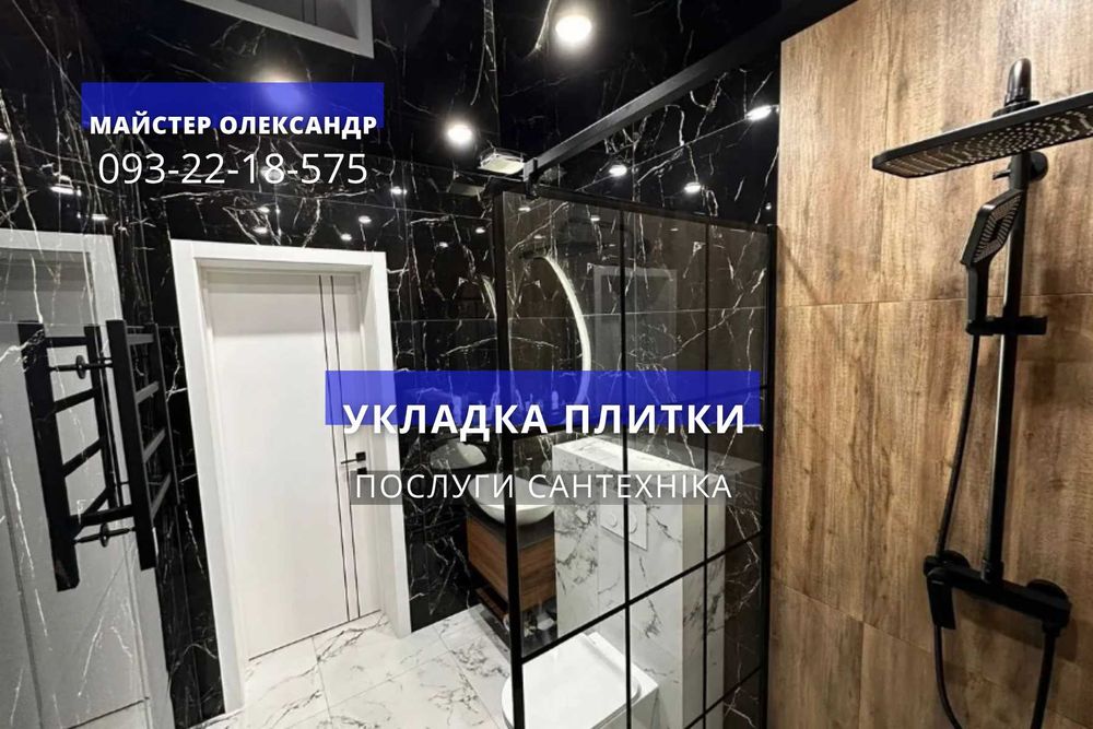 Плиточник Сантехник Киев | Соломянський район | Укладка плитки без посредников | Мастер по плитке |  |