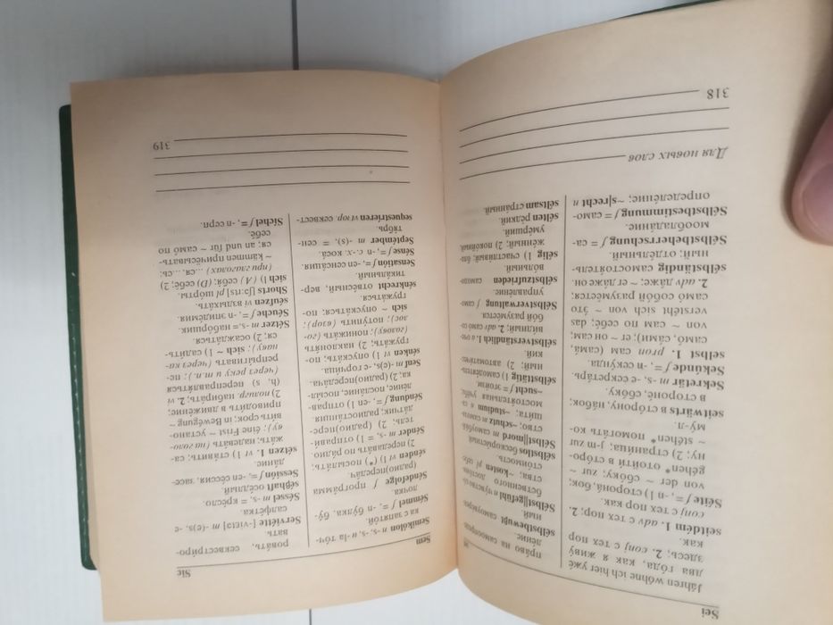Книги Словарь немецко-русский/русско-немецкий!