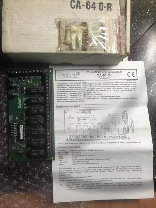Модули расширения SATEL CA 64 EPS, E, O-R