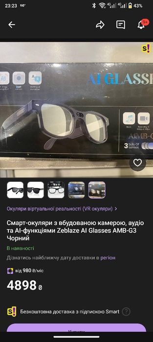 Окуляри з камерою