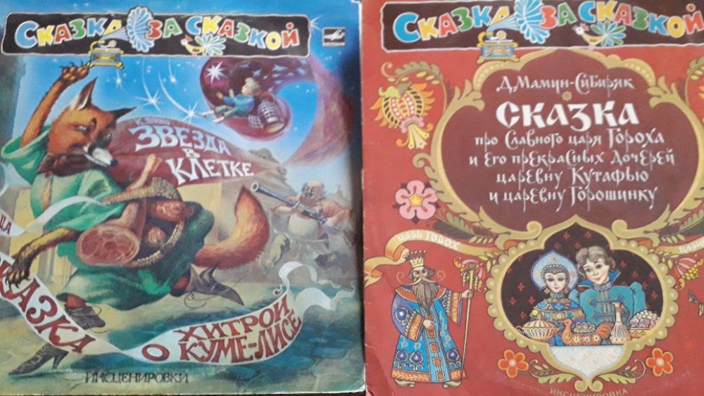 пластинки виниловые ссср,сказки