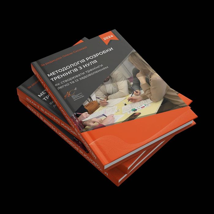 Книга для тренерів, книга для тренерів бізнес бизнес