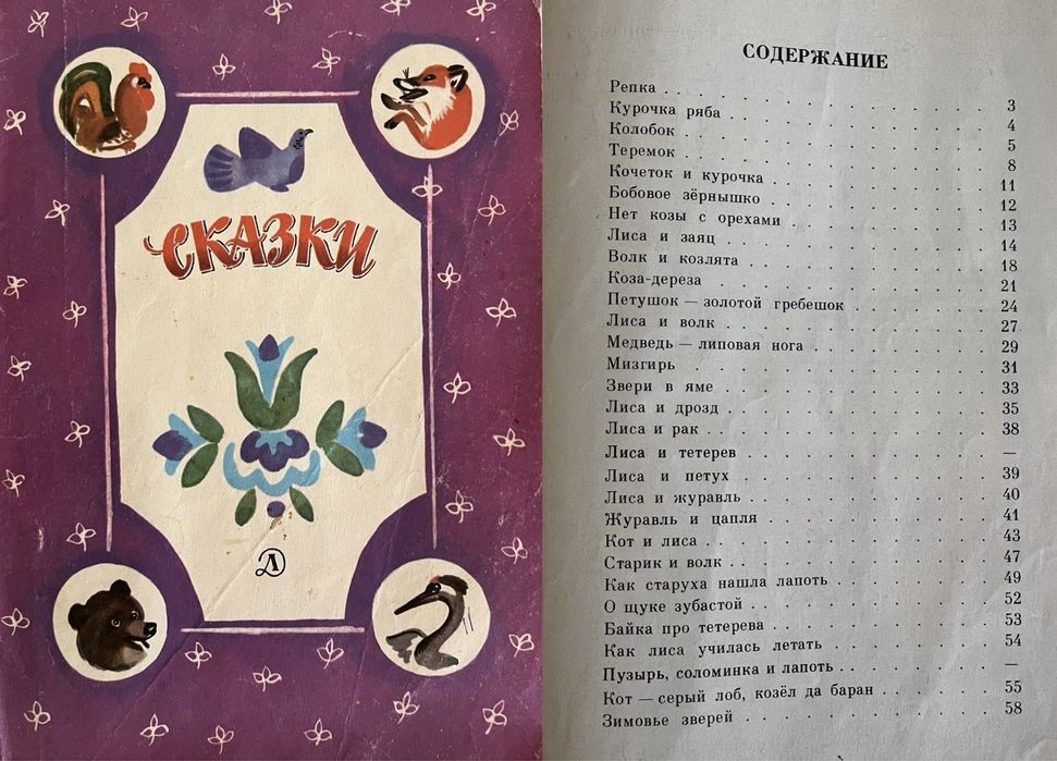 сказки детская литература казки
