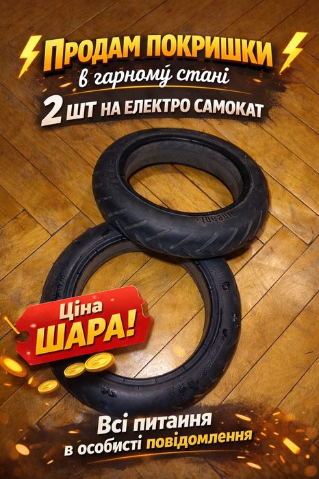 Покришки на електро самокат