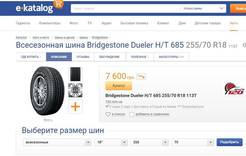 шини 255/70R18. Bridgestone . 99% Всесезонні. 245