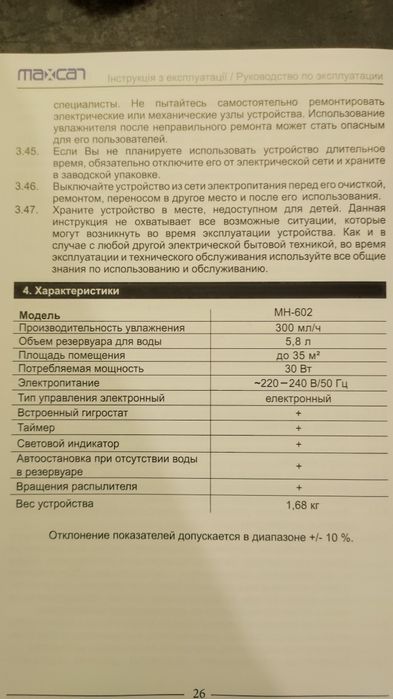 Увлажнитель воздуха