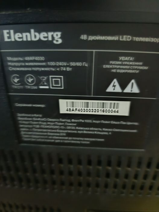 Телевізор Єленберг
