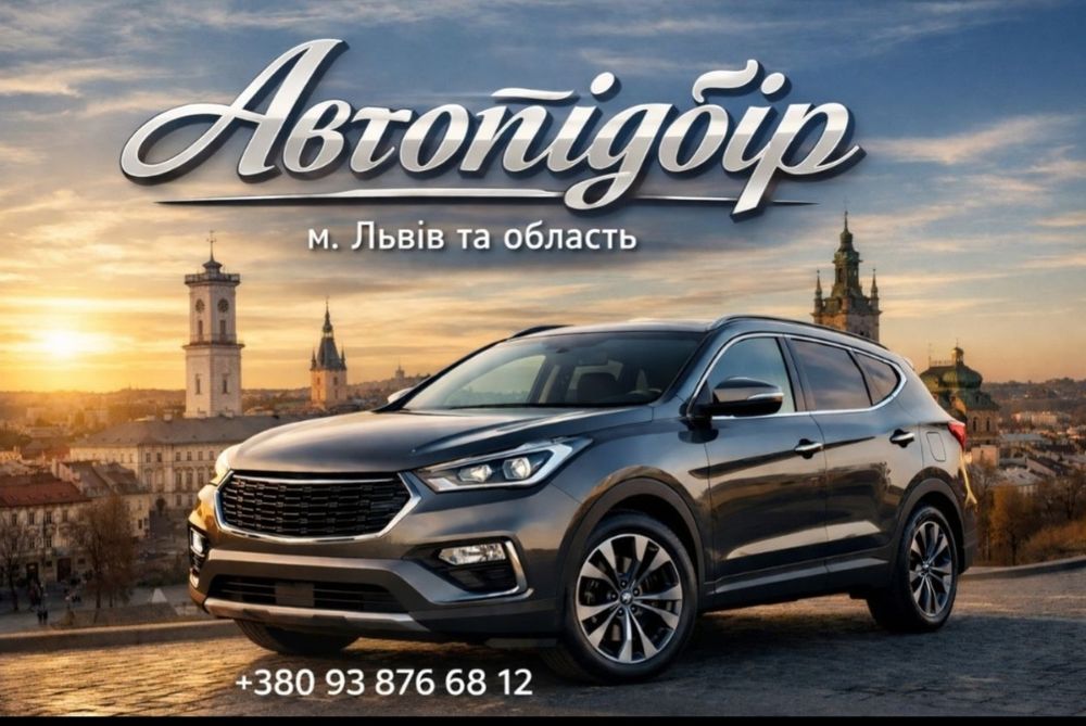 Огляд та перевірка автомобіля перед купівлею