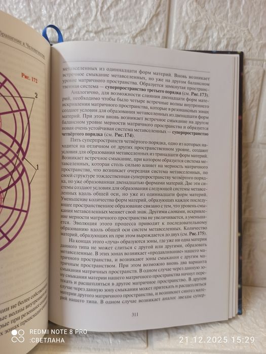 Книга Николай Левашов "Последнее обращение к человечеству"