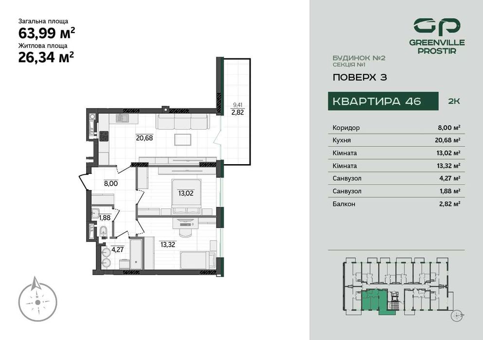 Продаж двокімнатних квартир від 63.22 м² з відкритим балконом
