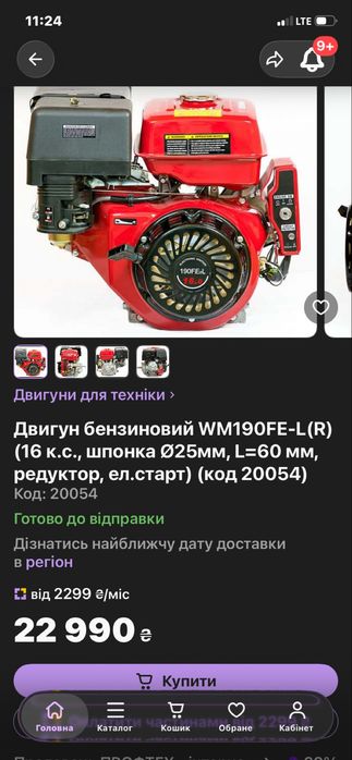 Продам  бензиновий   новий  Двигун. Bulat 16 к.с.