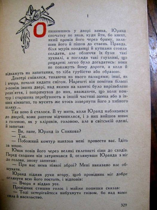 Генрик СЕНКЕВИЧ. ХРЕСТОНОСЦІ. Київ, 1965 р. Класика історичної прози.