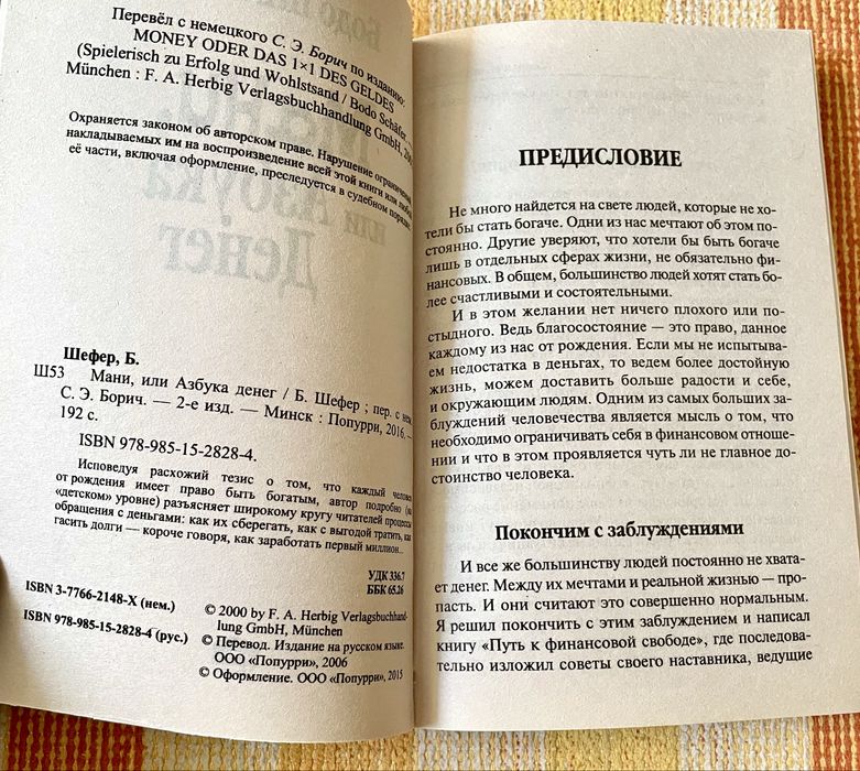 Стивен Кови  Бодо Шефер Роберт Кийосаки  к-т книг