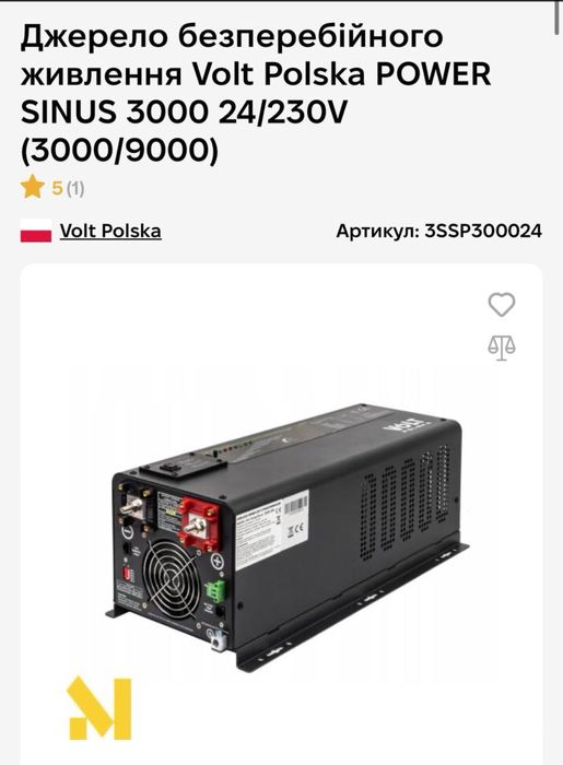 СРОЧНА ПРОДАЖА!!! Джерело безперебійного живлення VOLT POLSKA
