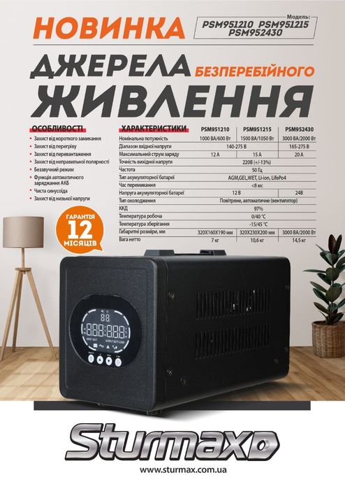 Джерело безперебійного живлення 24В  Sturmax PSM952430 2 кВт