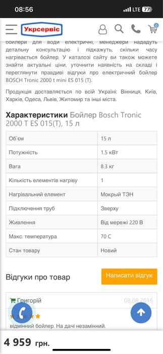Бойлер Bosch Tronic 2000 T ES 015(T), 15 л водонагрівач