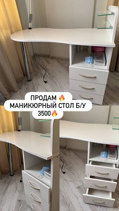 Маникюрный стол