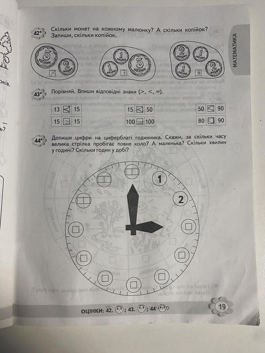 Настільна гра Пряталки Цікава математика