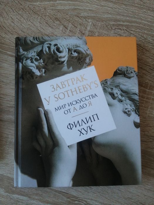 Мистецтво від А до Я. Книга