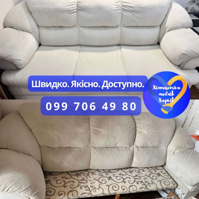 Химчистка мебели Песочин